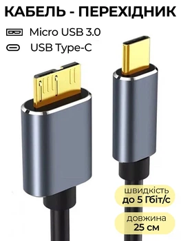 Кабель USB Type-C на USB Micro-B для зовнішнього HDD Toshiba WD Seagate Transcend 25 см 5 Гбіт/с