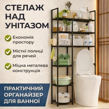 Компактний металевий органайзер-полиця для ванної кімнати органайзер-етажерка над унітазом 4 рівневий багатофункціональний для зберігання косметики та рушників 160×81×25 см