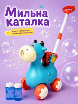 Игрушка каталка Бычок детская для мыльных пузырей с подсветкой с раствором в комплекте 2шт, генератор мыльных пузырей на батарейках, с музыкой и светом