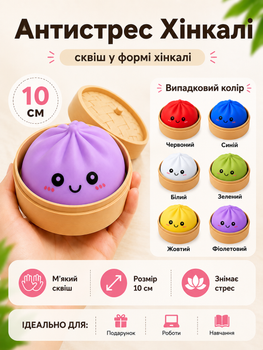 Сквіш пельмень 10 см антистрес хінкали в пароварці Бао булочка з кришкою. Дамплінг для рук із випадковим кольором