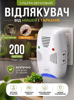 Ультразвуковий відлякувач гризунів та комах, від мережі, Pest Repelling Aid, Електромагнітний прилад від шкідників