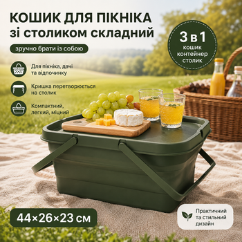 Корзина для пикника со столиком раскладная 44х26х23 см зеленый