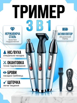 Триммер для носа, ушей и бровей Gemei GM-3107 3 в 1 черно-серый