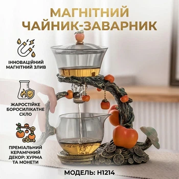 Чайник заварник с магнитным дозатором на подставке 300 мл, H1214, Бронзовый / Заварщик для чая