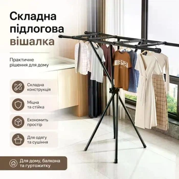 Складальна вішалка для одягу 140 см / Підлогова вішалка-стійка для одягу / Сушарка для одягу, чорна