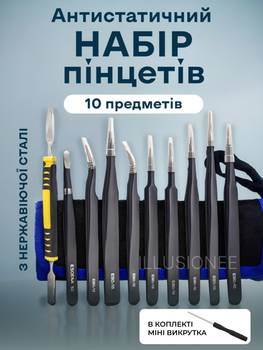 Набор пинцетов прецизионный антистатический профессиональный инструмент из нержавеющей стали 10шт пинцеты для ремонта электроники телефонов часов гаджетов радиотехнических работ с лопаткой съёмником в чехле + в комплекте мини отвертка 1 шт WW2 3DTOYSLAMP