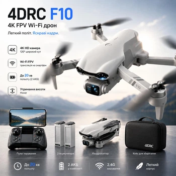 Квадрокоптер 4DRC F10 4K FPV Wi-Fi с камерой и кейсом Дрон до 120 м 20 мин полета 2 АКБ