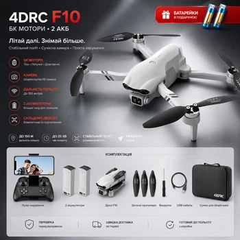 Квадрокоптер 4DRC F10 дрон с камерой 1080P FPV WiFi бесщеточный складной для детей и новичков 2 АКБ кейс