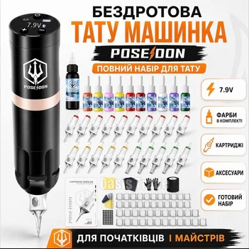 Тату машинка POSEIDON Wireless Pen з дисплеєм , Тату набір для новачків і професіоналів