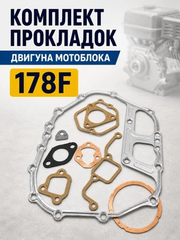 Комплект прокладок для дизельного двигателя мотоблока 178f 6 лс воздушное охлаждение поршень 78 мм прокладки дизель зубр