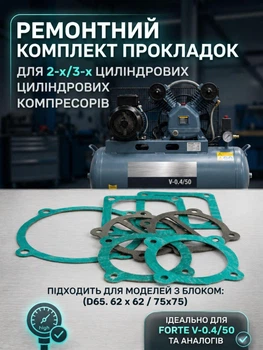 Комплект прокладок двухцилиндровых компрессоров forte v 0.4/50 d65 62х62 75х75 мм по центрам паронитовые прокладки головки компрессора Форте комплект двухцилиндровый