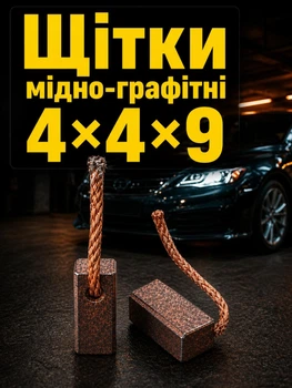 Міднографітові щітки 4х4х9 (дріт збоку) для двигуна склоочисника склопідйомника автомобіля вугільна щітка для мотора