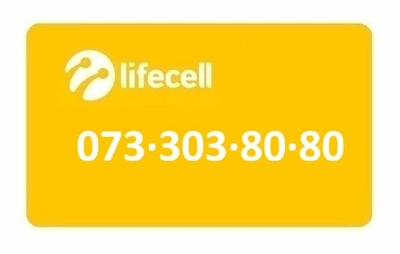 Золотой номер Лайфселл lifecell 073-303-80-80