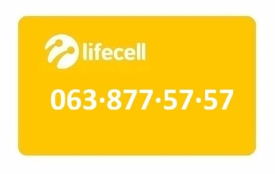 Золотой номер Лайфселл lifecell 063-877-57-57