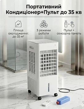 Портативний кондиціонер+пульт до 35 кв +4моб контейнера локальне охолодження робочого місця 3 рівні швидкості