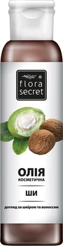 Олія ши косметична Flora Secret 150мл