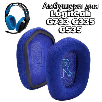 Амбушуры для наушников Logitech G733 G335 G535 Blue