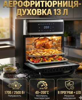 Аэрофритюрница-духовка Adler 13 л 2500 Вт 8-в-1 конвекционная сенсорная панель LED дисплей таймер 720 мин 40–200°C вращающаяся корзина
