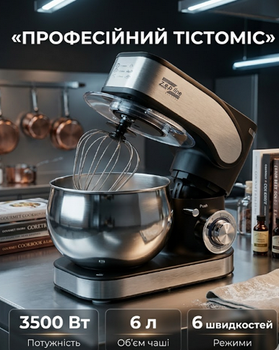 Кухонний тестоміс Zepline 4 в 1 3500 Вт чаша 6 л нержавіюча сталь 6 швидкостей,чорний