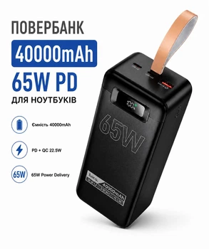Повербанк Hoco 40000mAh 65W PD швидка зарядка для ноутбука смартфона з ремінцем Чорний