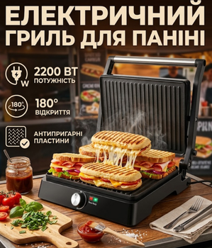 Электрический гриль для пани Maltec 2200 Вт антипригарные пластины 28,5×22,5 см раскрытие 180°