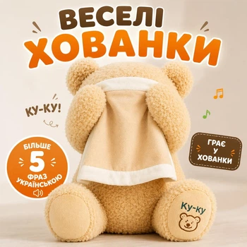Інтерактивне ведмежа 27см TK Group Веселі хованки, укр.озвучка, рух лапками TK-77107