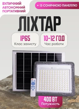 Кемпінговий LED прожектор на сонячній батареї 400 Вт 600 світлодіодів міцний алюмінієвий корпус для експедицій риболовлі туризму автономний ліхтар з пультом і датчиком руху