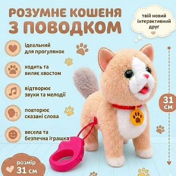 Інтерактивне кошеня на повідку 28см Іграшка повторюшка на USB з аксесуарами 55G-8