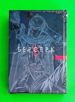 Берсерк. Том 3 Кентаро Міура Nasha idea