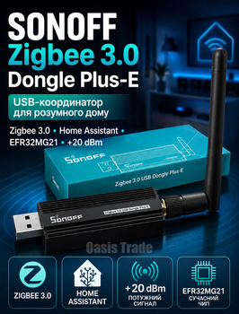 Zigbee 3.0 USB-координатор Sonoff ZBDongle-E EFR32MG21 для автоматизації дому