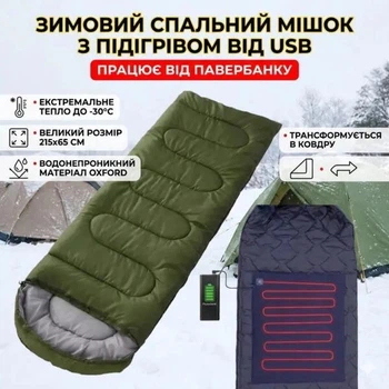 Зимовий спальний мішок з підігрівом від повербанка USB 215х65 см Зелений