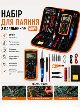 Набір для паяння електричний паяльник 60 Вт та універсальний мультиметр набір для паяння з паяльником у чохлі Помаранчевий