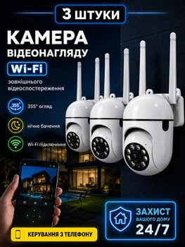Камера видеонаблюдения уличная Wi Fi внешнего видеонаблюдения вайфай видеокамера наблюдения на улицу для дома для квартиры беспроводная поворотная ip wifi camera V360 Pro комплект 3 штуки