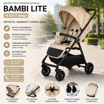 Детская прогулочная Коляска BAMBI LITE (M 6317 Beige)
