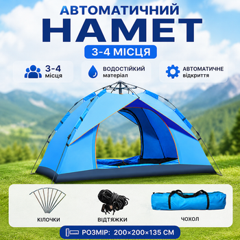 Палатка автоматическая 3-4-местная туристическая 200×200×135 см самораскладывающаяся кемпинговая палатка для отдыха голуба