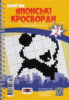 Японские Кроссворды Хомяк №2/25