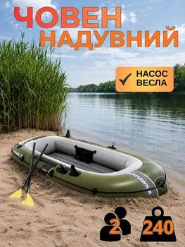 Лодка надувная двухместная для рыбалки ПВХ резиновая 2-х местная гребная для рыболовли и отдыха под мотор надувное дно весла ручной насос 3-х камерная