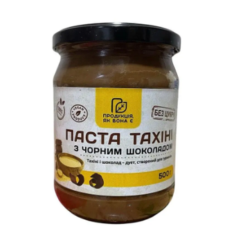 Паста Тахини кунжутно - шоколадная без сахара 500 г