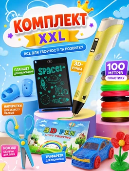 Комплект 3D-ручка 3DPen Yellow и 100 метров пластика + планшет для рисования, ножницы, наперстки
