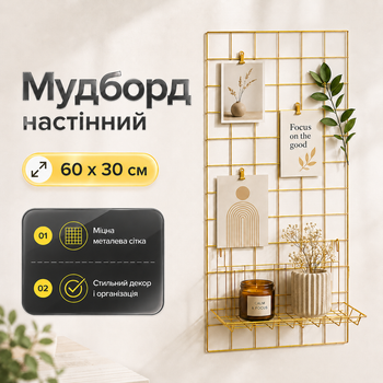 Мудборд настенный WUW 60×30 см золотая доска визуализации органайзер-сетка для фото заметок декора и карты желаний