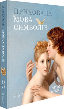 Прихована мова символів (4149259)