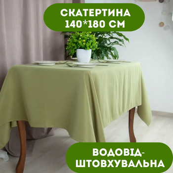 Скатерть 140х180 см водоотталкивающая цвет оливковый.