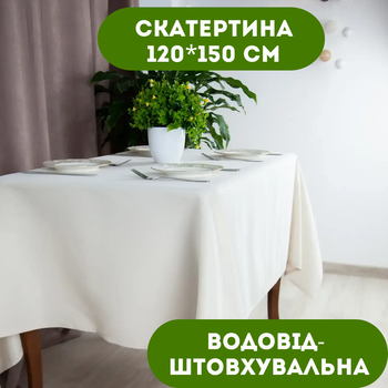 Скатерть 120х150 см водоотталкивающая цвет молочный.