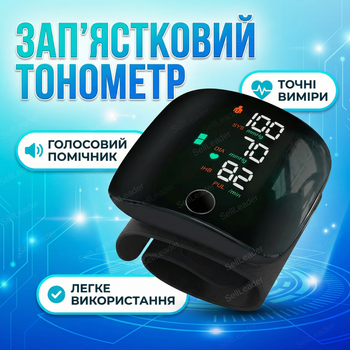 Тонометр автоматический на запястье домашний контроль пульс давление от аккумулятора USB-зарядка и чехол Type-C