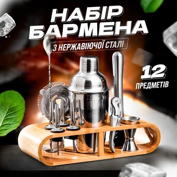 Професійний набір бармена (12 пр) Kamille з підставкою, барменський шейкер, набір для створення коктейлів