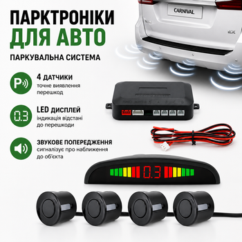 Парктроники для авто парковочная система комплект с LED дисплеем и датчиками парковки 4 шт