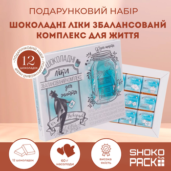 Подарунковий набір шоколаду «Шоколадні ліки» молочний шоколад 33% 12 шоколадок 60 г Оригінальний подарунок авторський шоколад солодкий подарунок для жінки чоловіка колеги на день народження