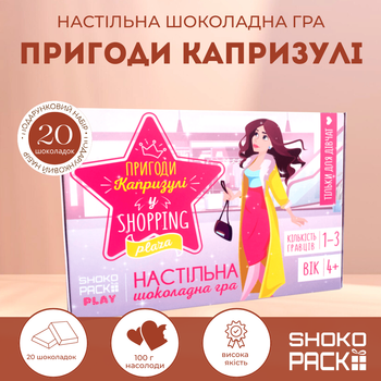 Настольная шоколадная игра Приключения Капризули для девочек 20 молочных шоколадок 100 г игра-бродилка подарок на день рождения Новый год Рождество