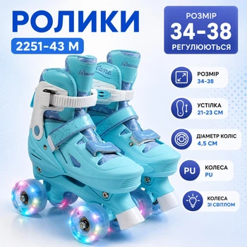 Ролики 2251-43 М размер 34-38 PU колеса, колеса со светом, стелька 21-23 см, d колес – 4,5 см Голубой (i7-186063)