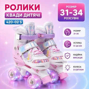 Детские ролики квады раздвижные 31-34 размера 420-02 S Колеса PU со светом Разноцветный (i7-193622)